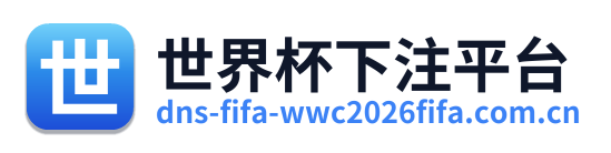 世界杯下注平台 Logo